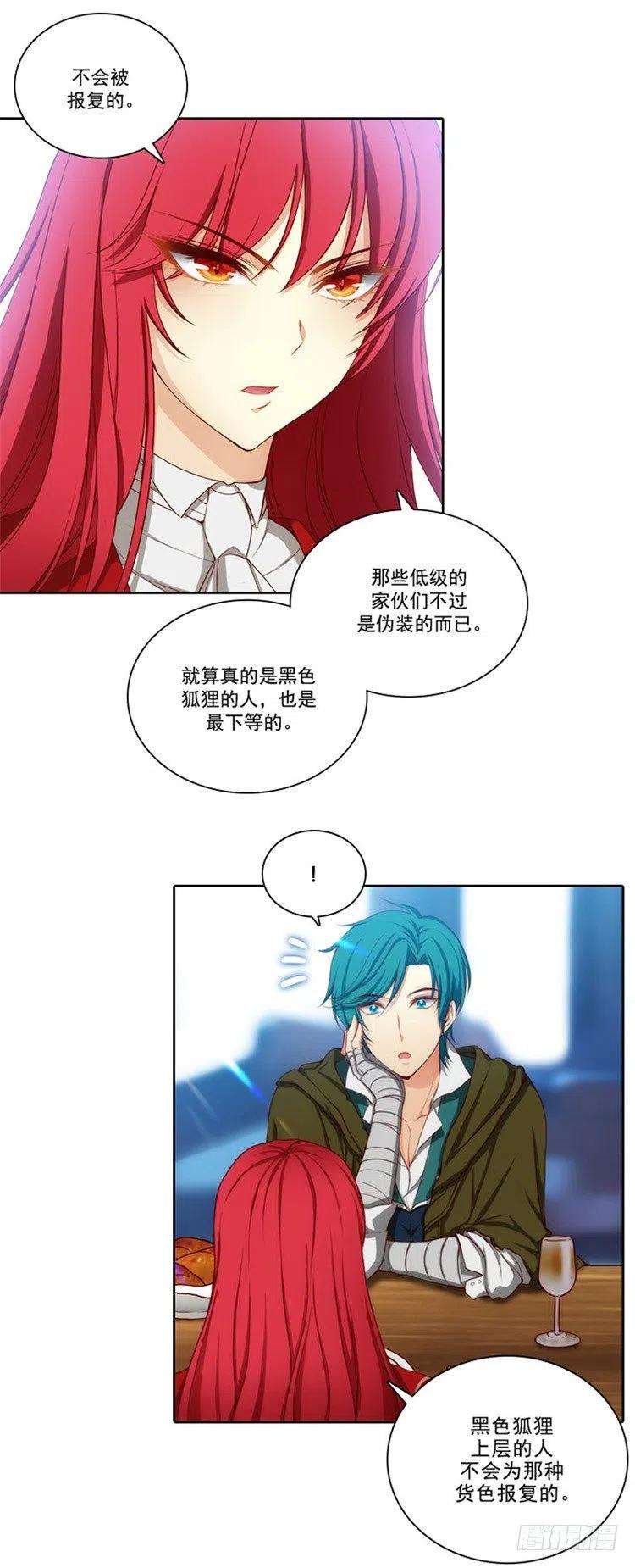 阿多尼斯27.不惧黑色狐狸的报复