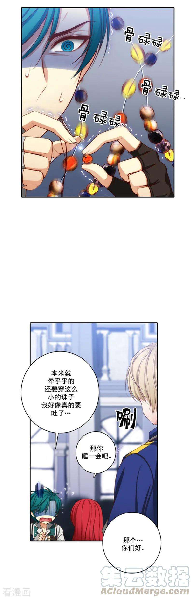 阿多尼斯35.穿珠子比赛