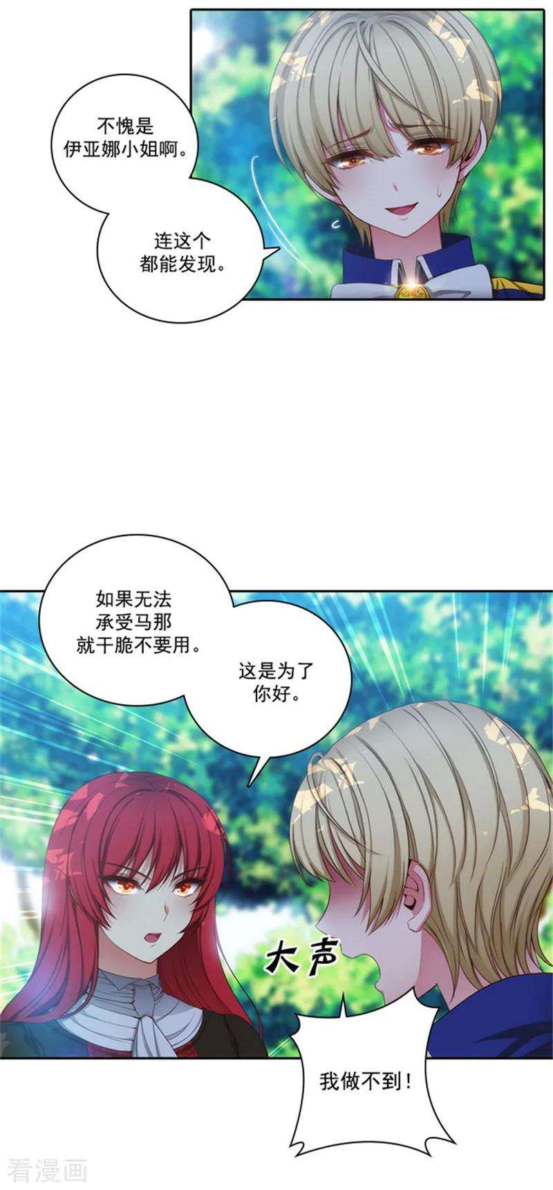 阿多尼斯41.被马那控制