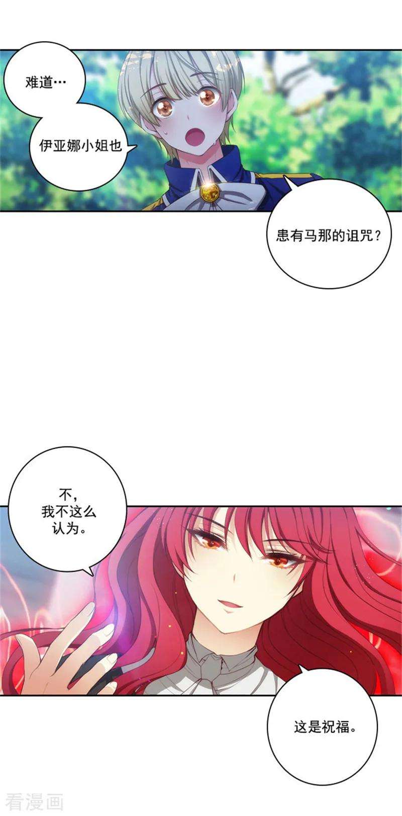 阿多尼斯42.马那的诅咒