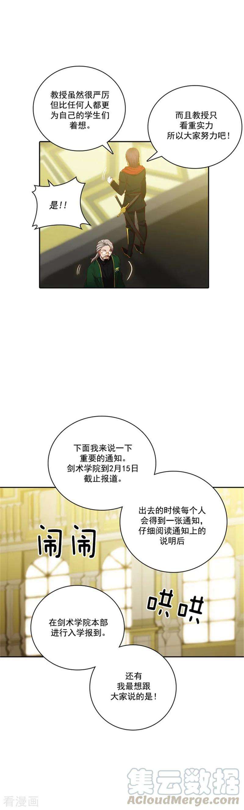 阿多尼斯46.进入剑术学院