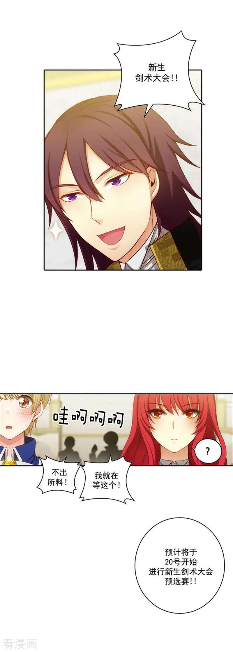 阿多尼斯46.进入剑术学院