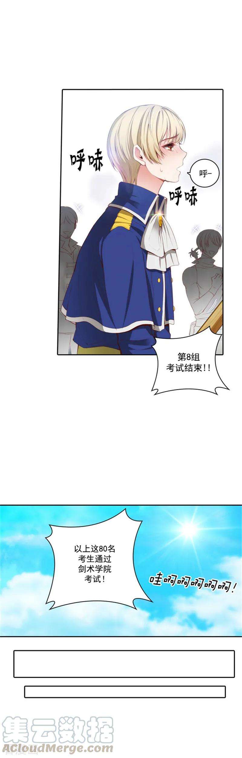 阿多尼斯46.进入剑术学院