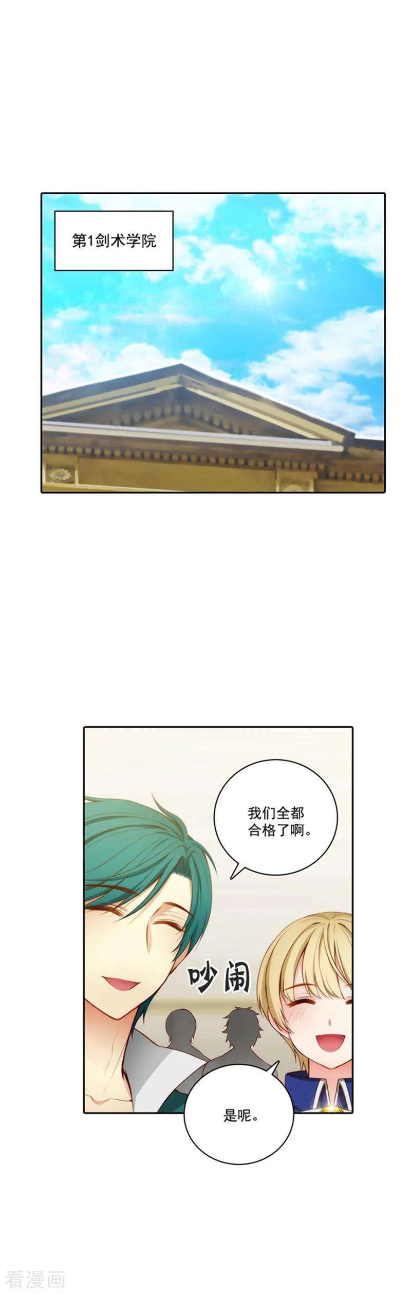 阿多尼斯46.进入剑术学院