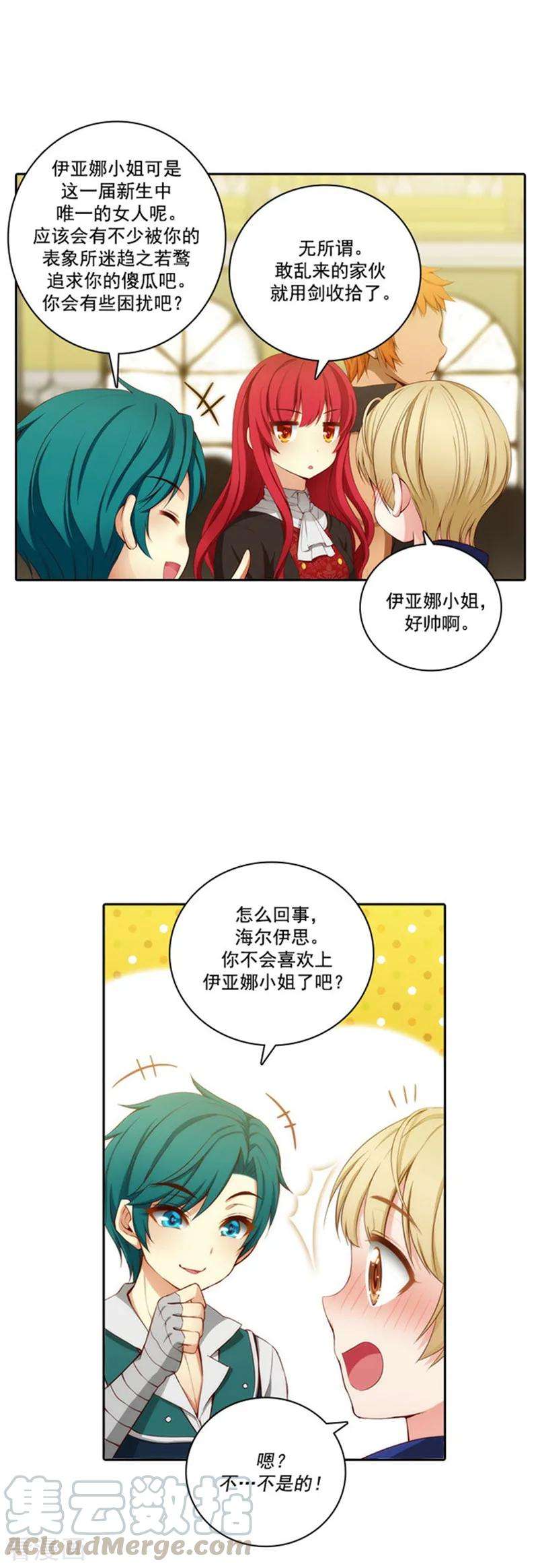 阿多尼斯46.进入剑术学院