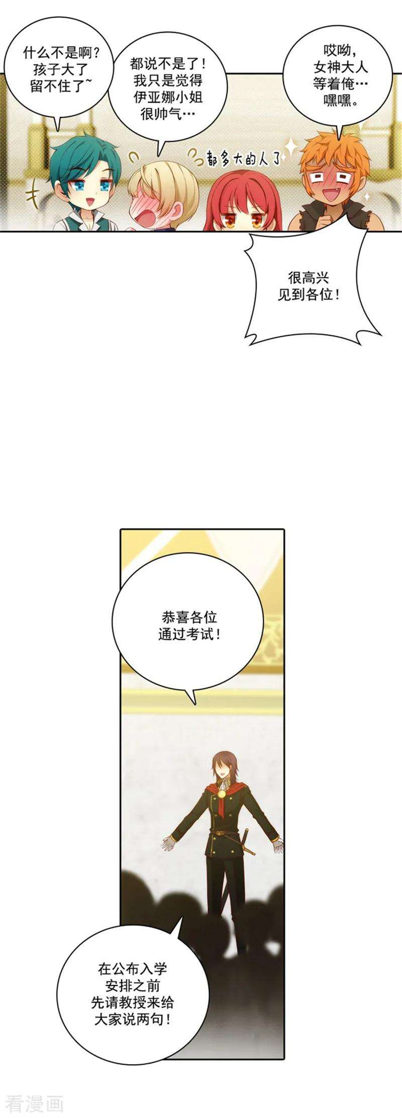 阿多尼斯46.进入剑术学院