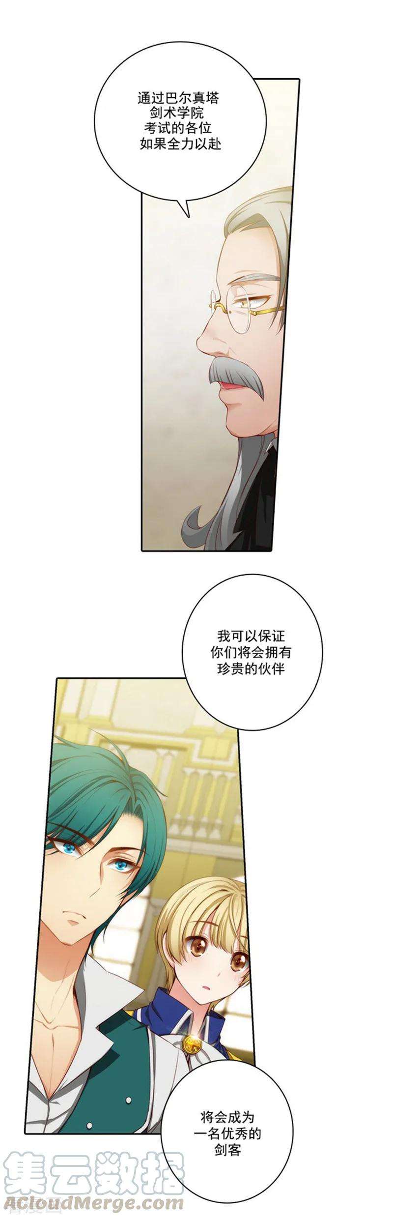 阿多尼斯46.进入剑术学院