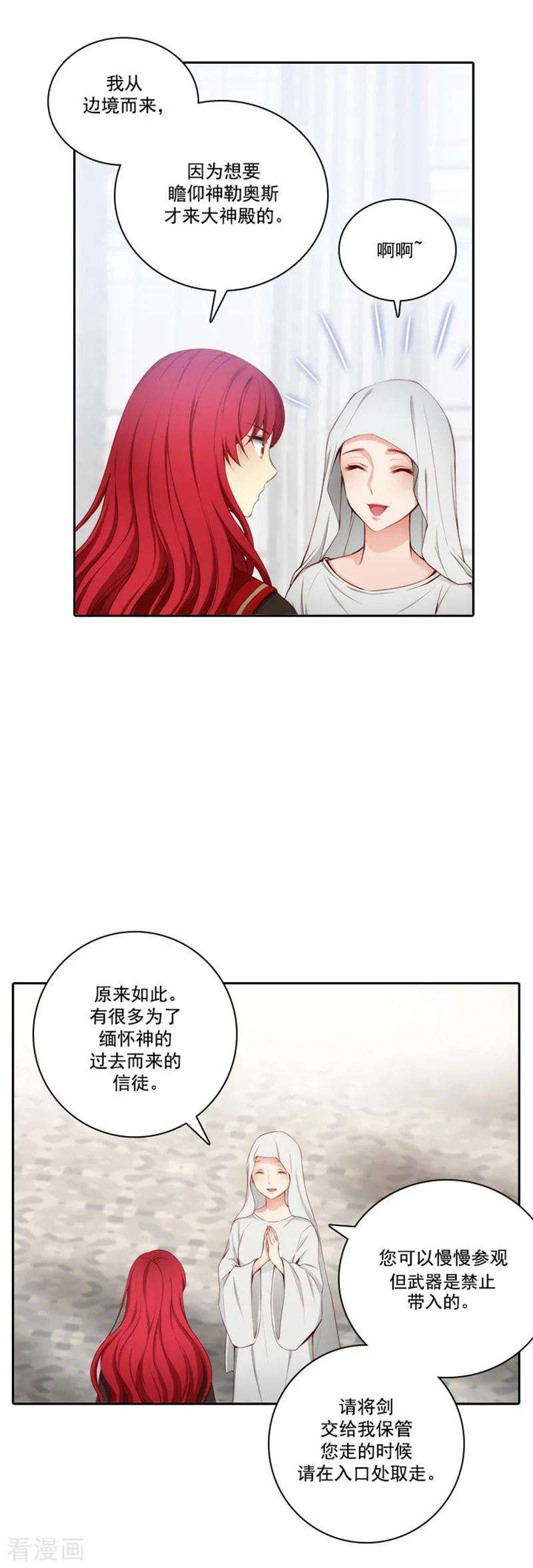 阿多尼斯49.勒奥斯神殿