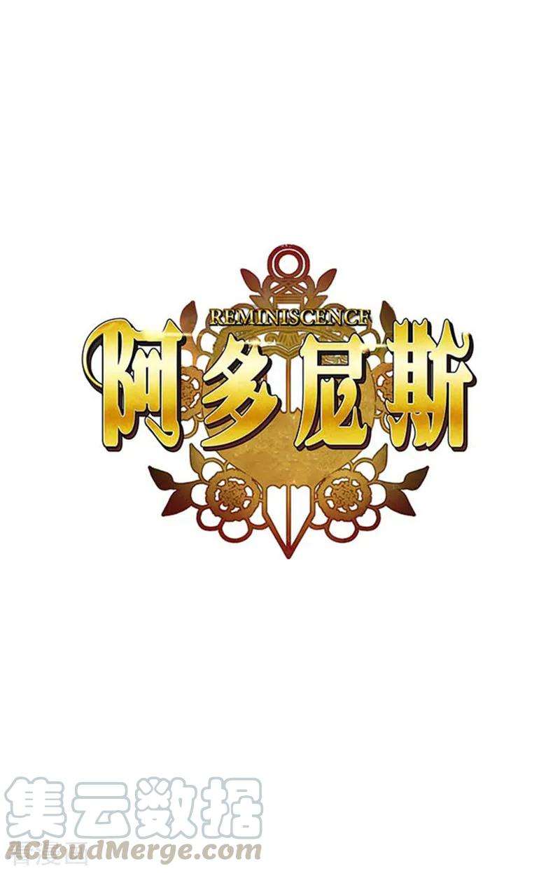 阿多尼斯55.噩梦