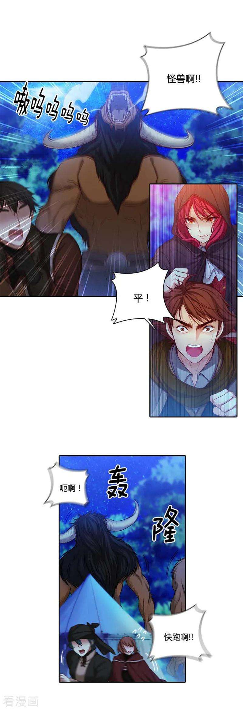 阿多尼斯57.突遇怪兽