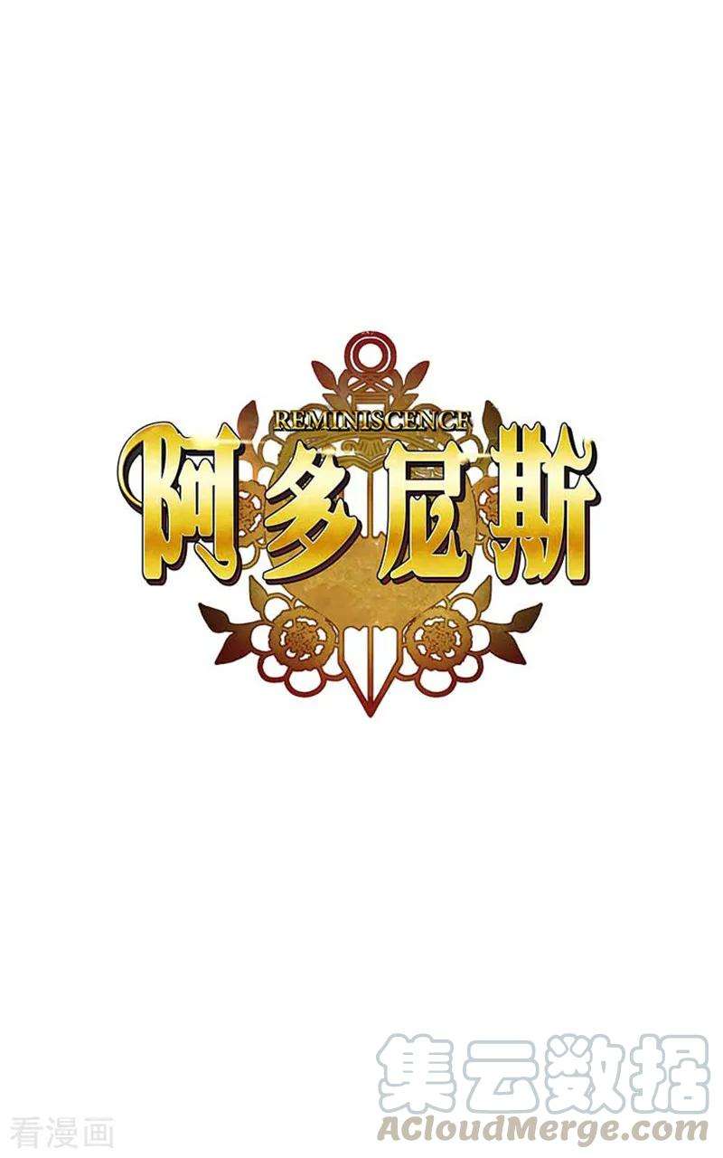 阿多尼斯59.改变计划