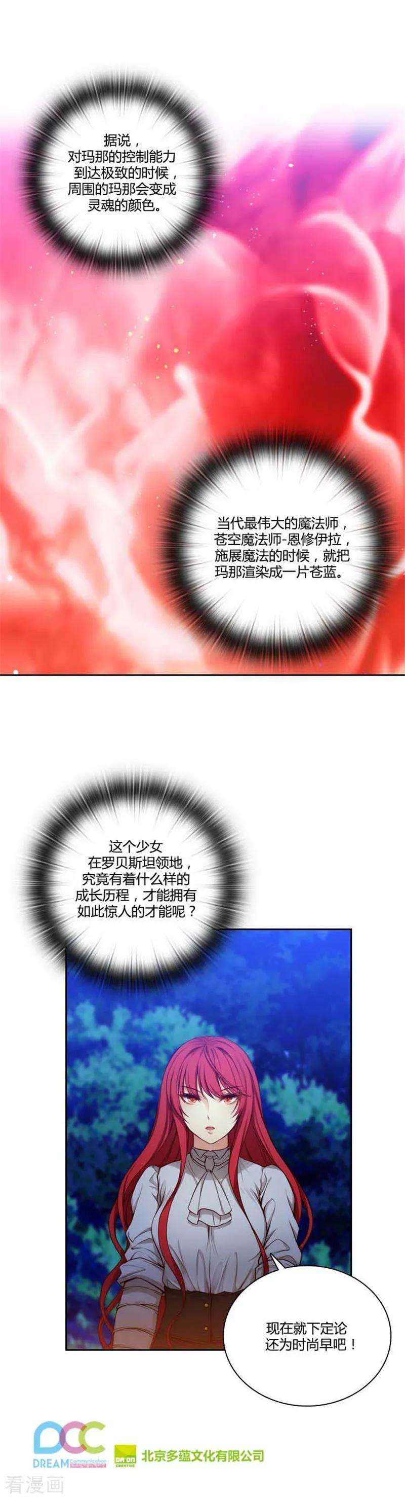 阿多尼斯61.惊人的才能