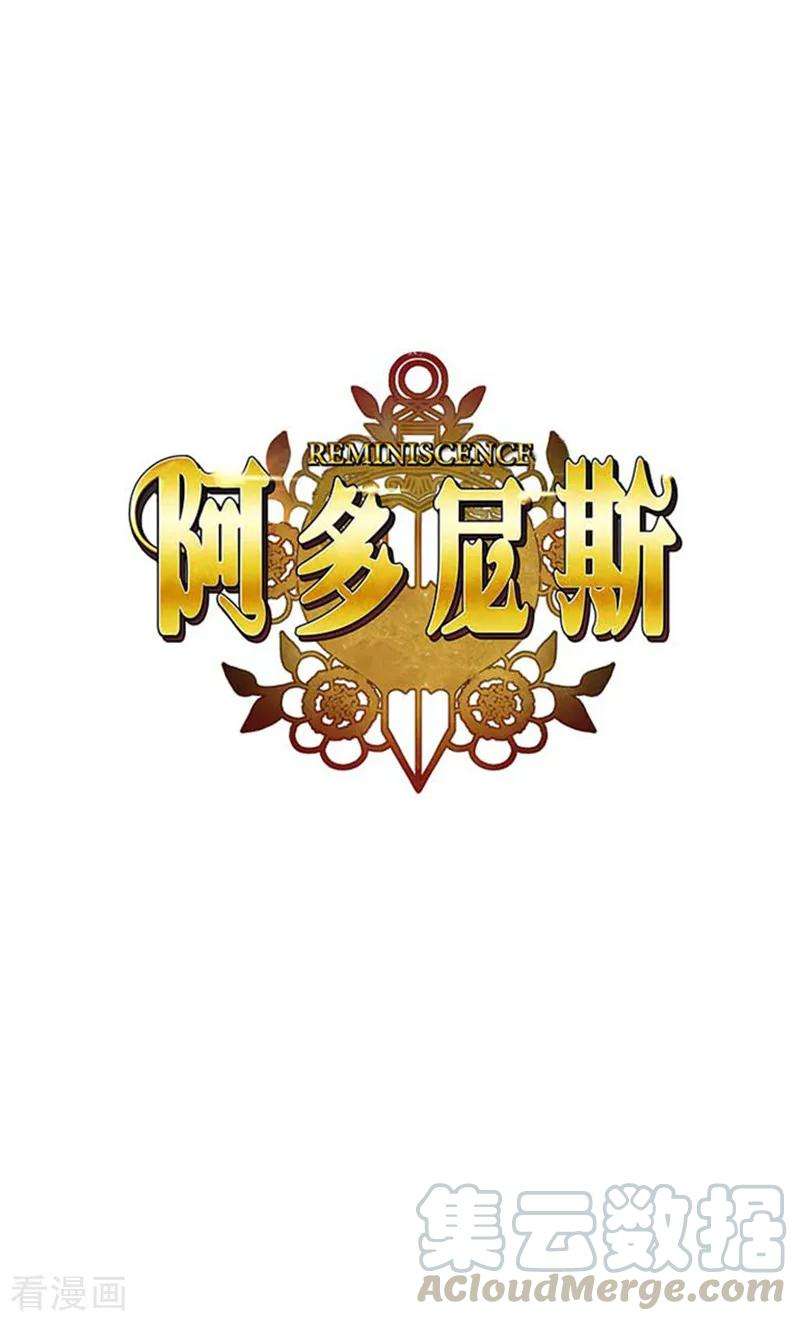 阿多尼斯67.伤势好转