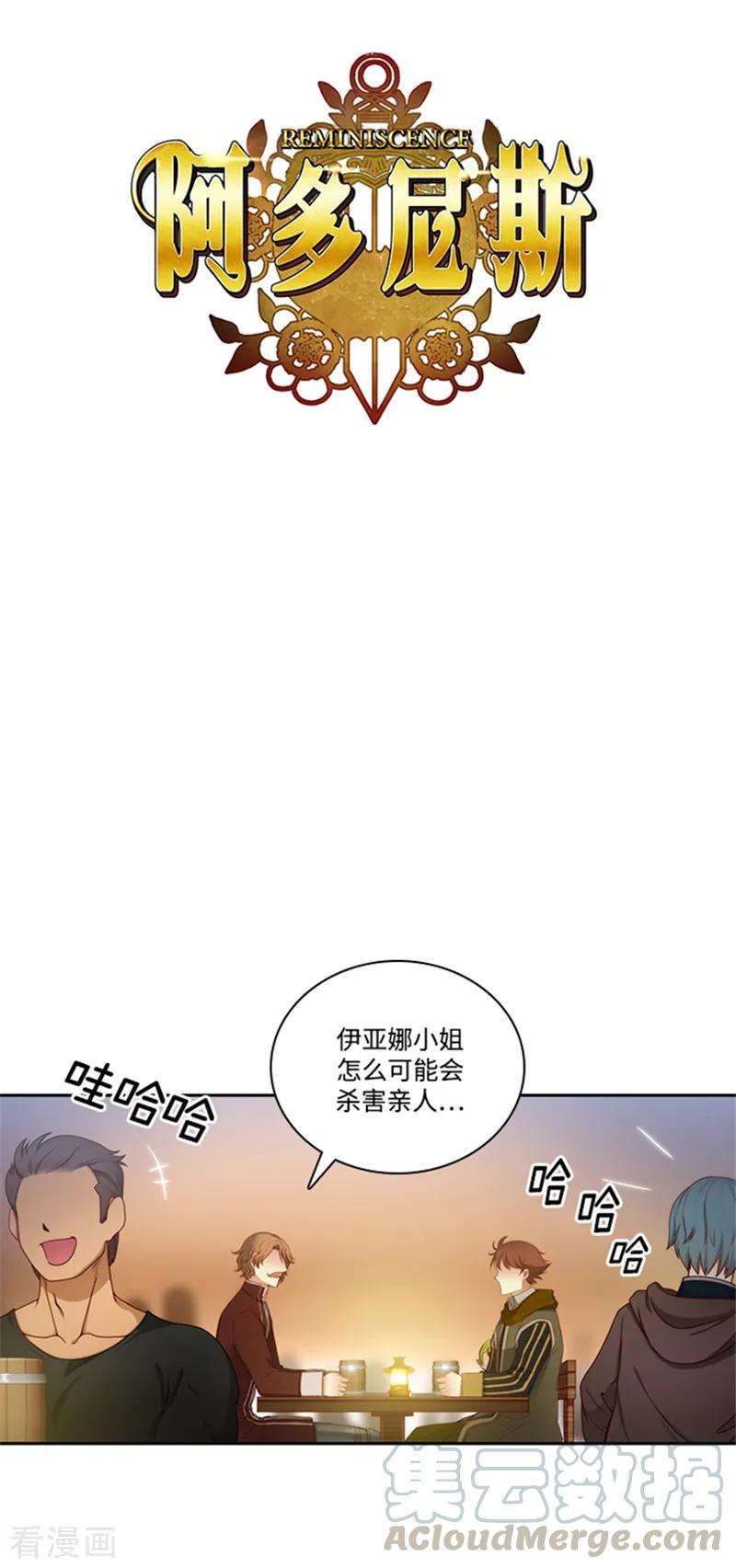 阿多尼斯73.骇人听闻的传闻