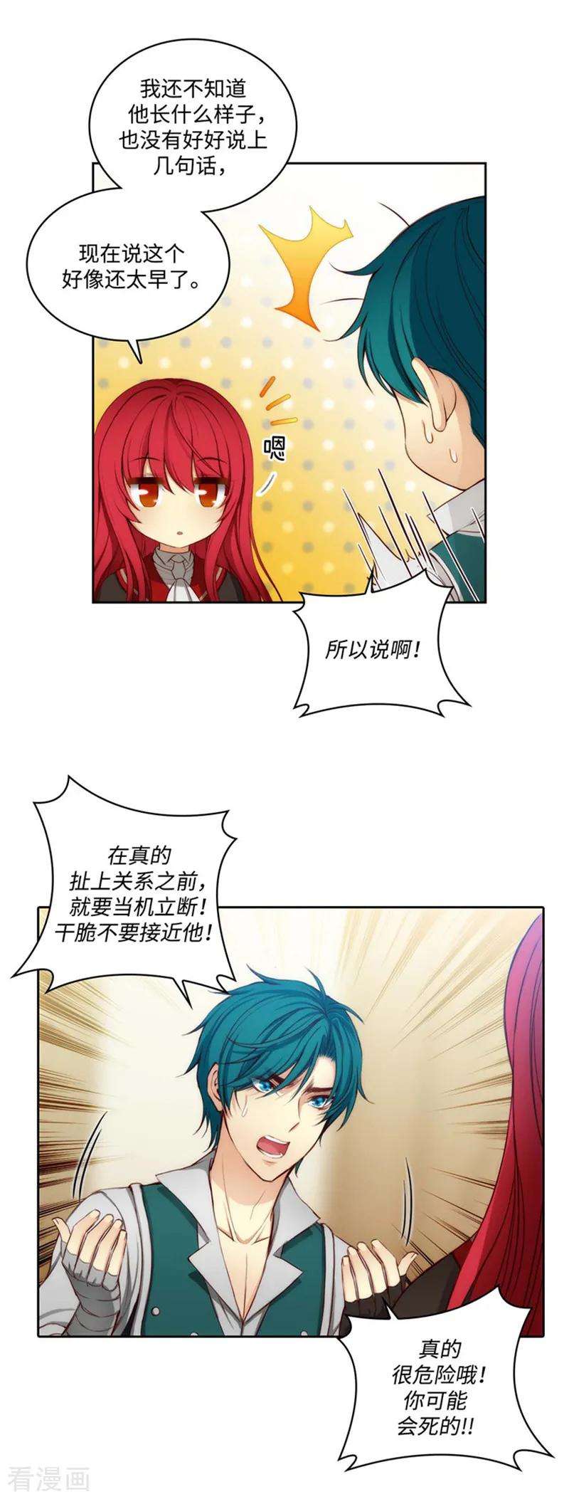阿多尼斯77.最危险的男人