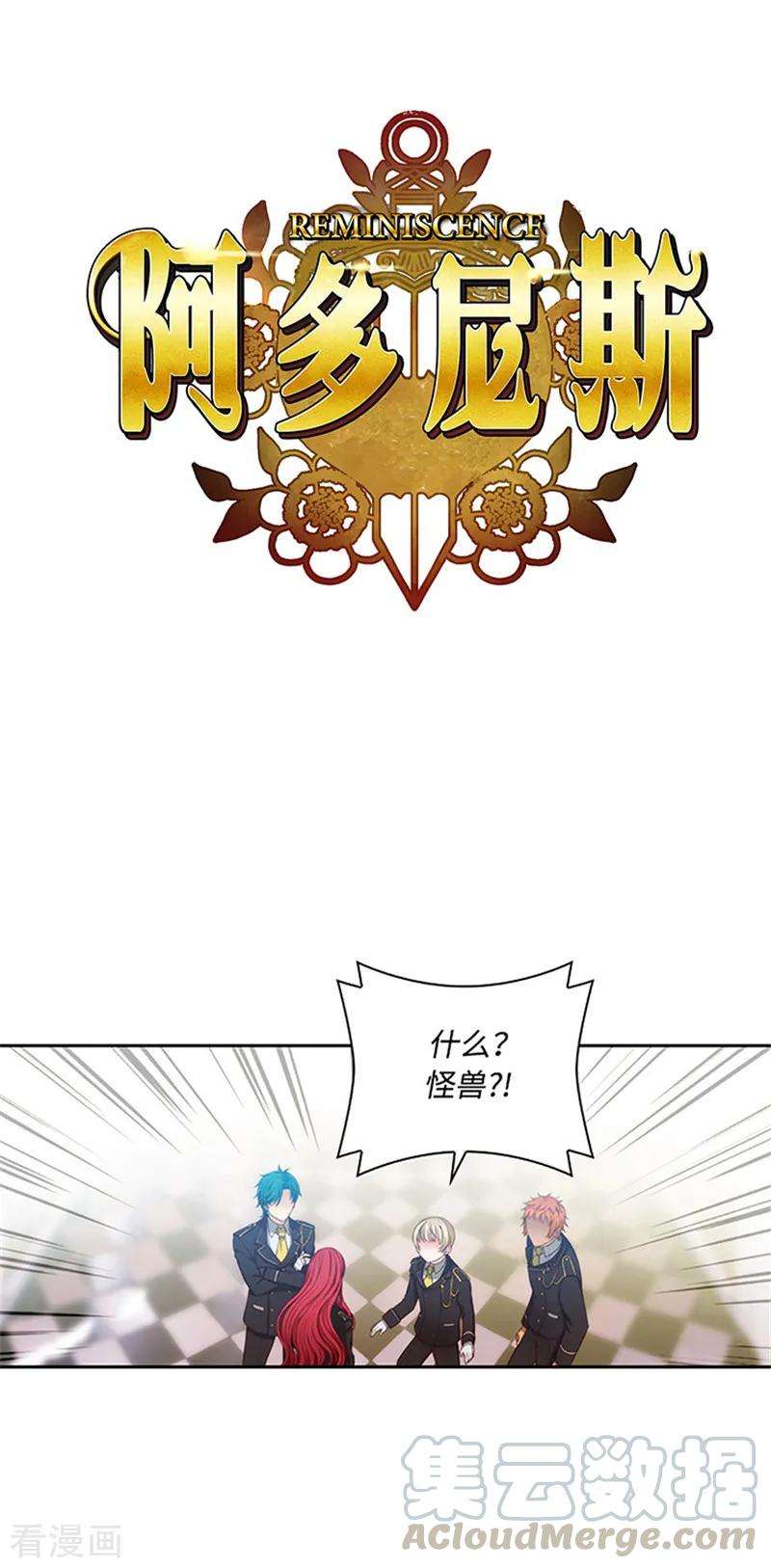 阿多尼斯79.剑术学院一点红
