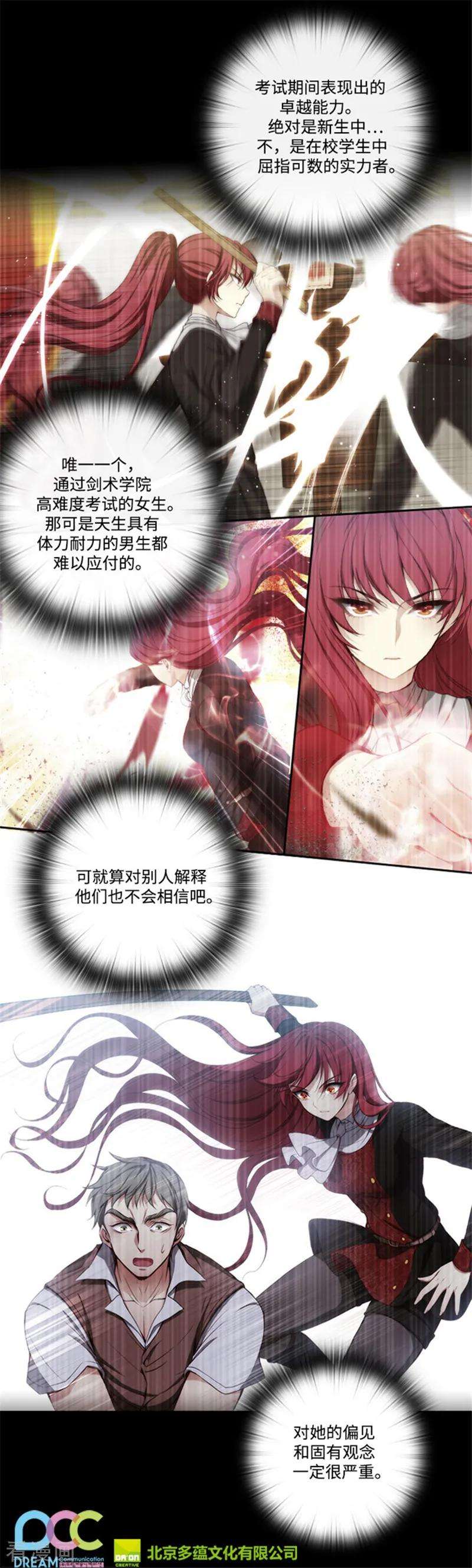 阿多尼斯79.剑术学院一点红