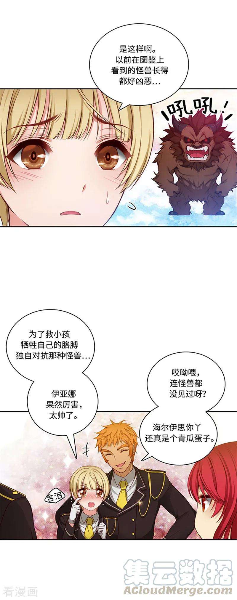 阿多尼斯79.剑术学院一点红