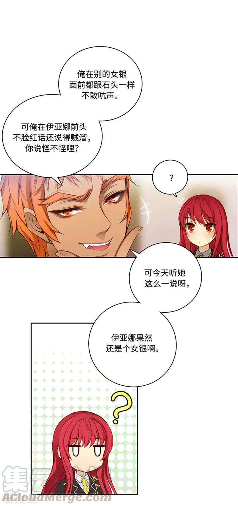 阿多尼斯79.剑术学院一点红