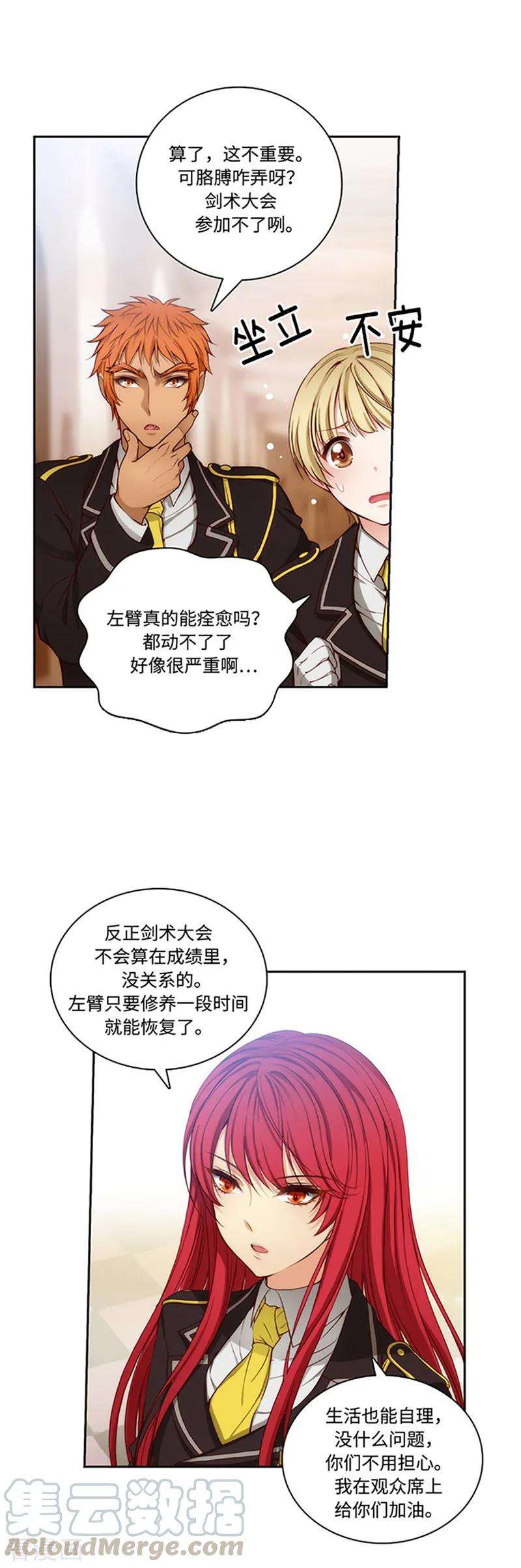 阿多尼斯79.剑术学院一点红