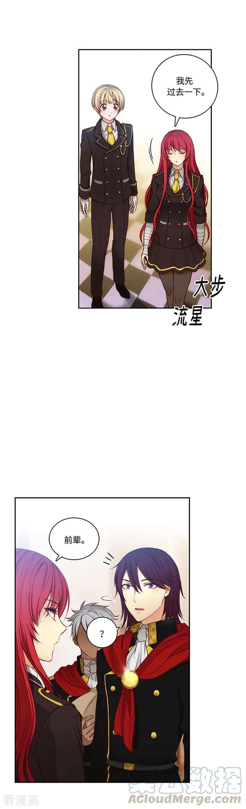 阿多尼斯79.剑术学院一点红