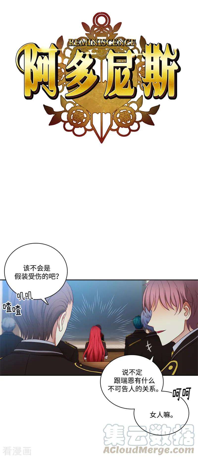 阿多尼斯81.谣言四起