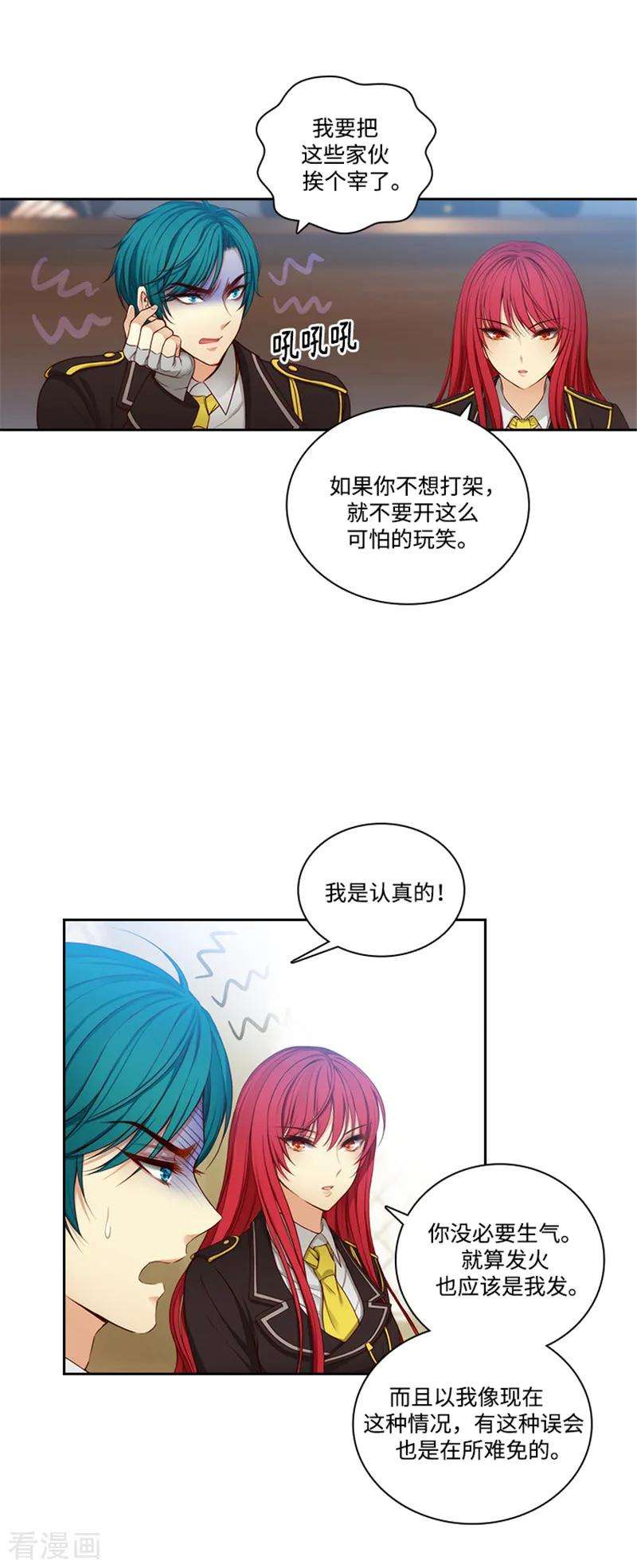 阿多尼斯81.谣言四起