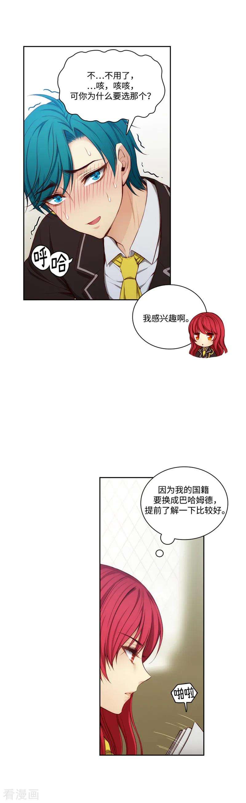 阿多尼斯81.谣言四起