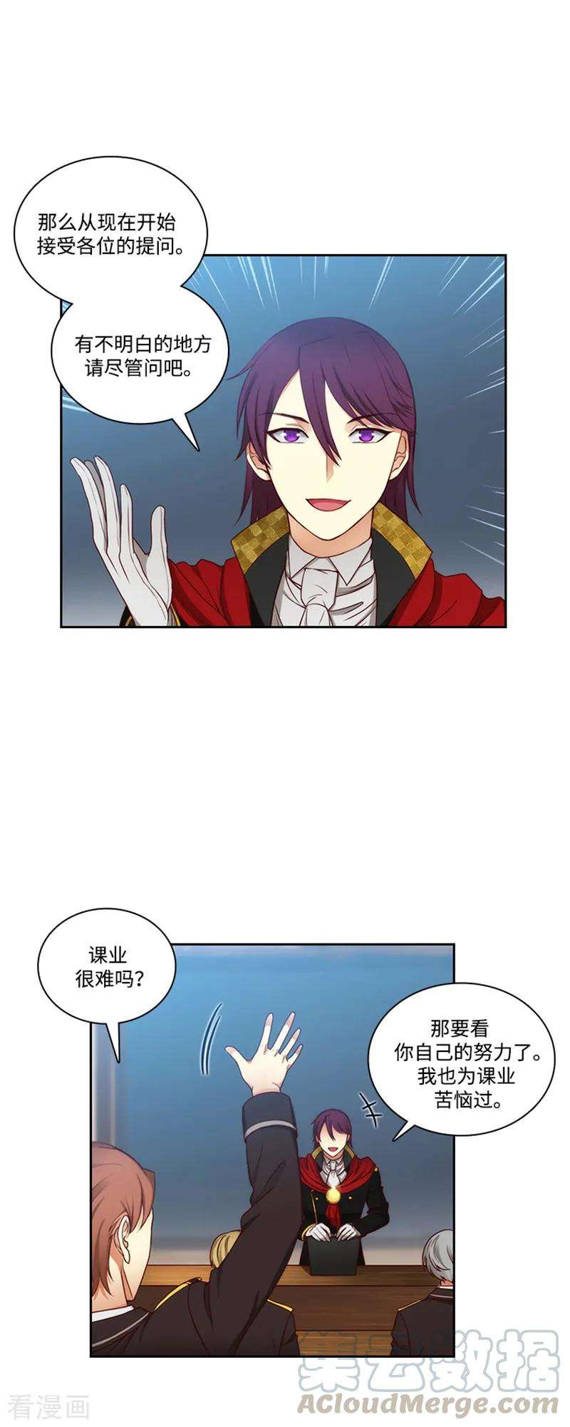 阿多尼斯81.谣言四起