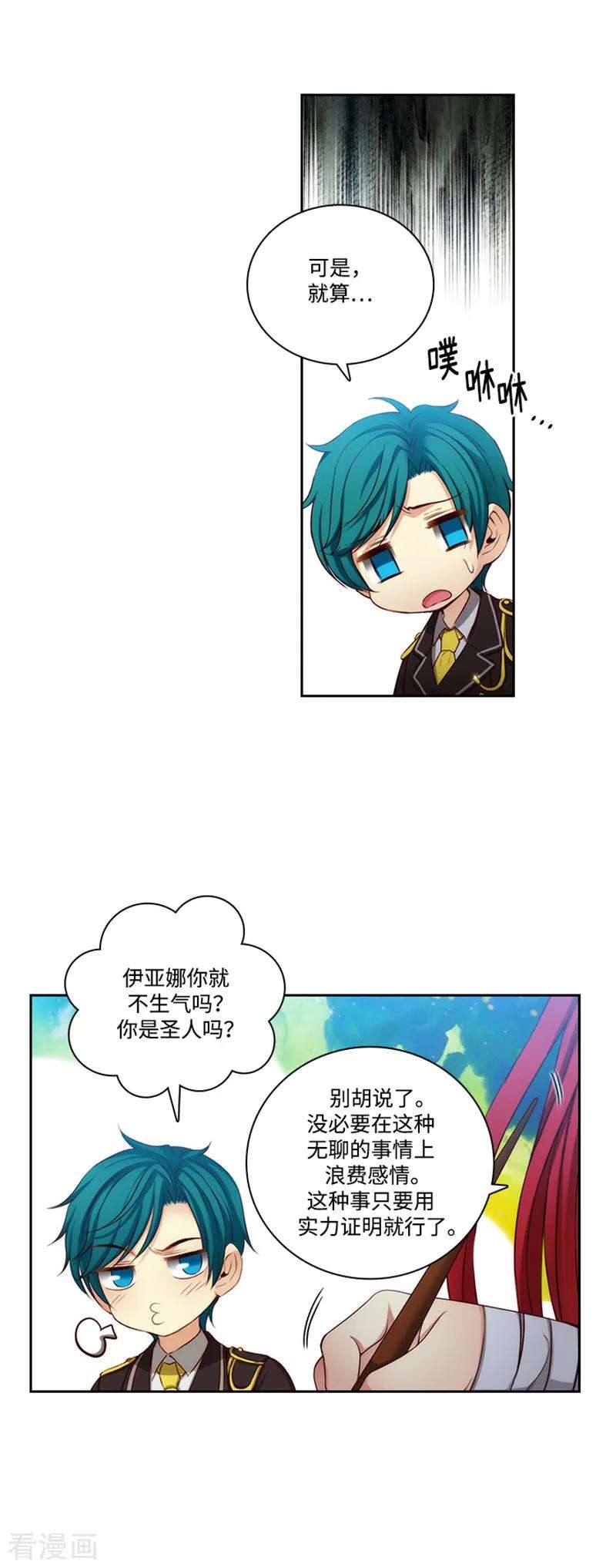 阿多尼斯81.谣言四起