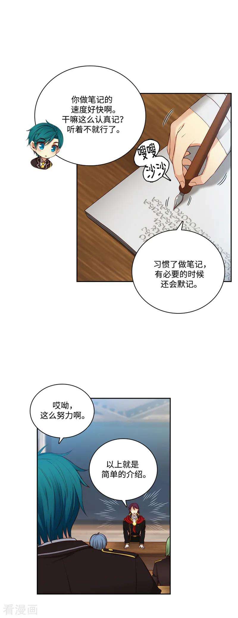 阿多尼斯81.谣言四起