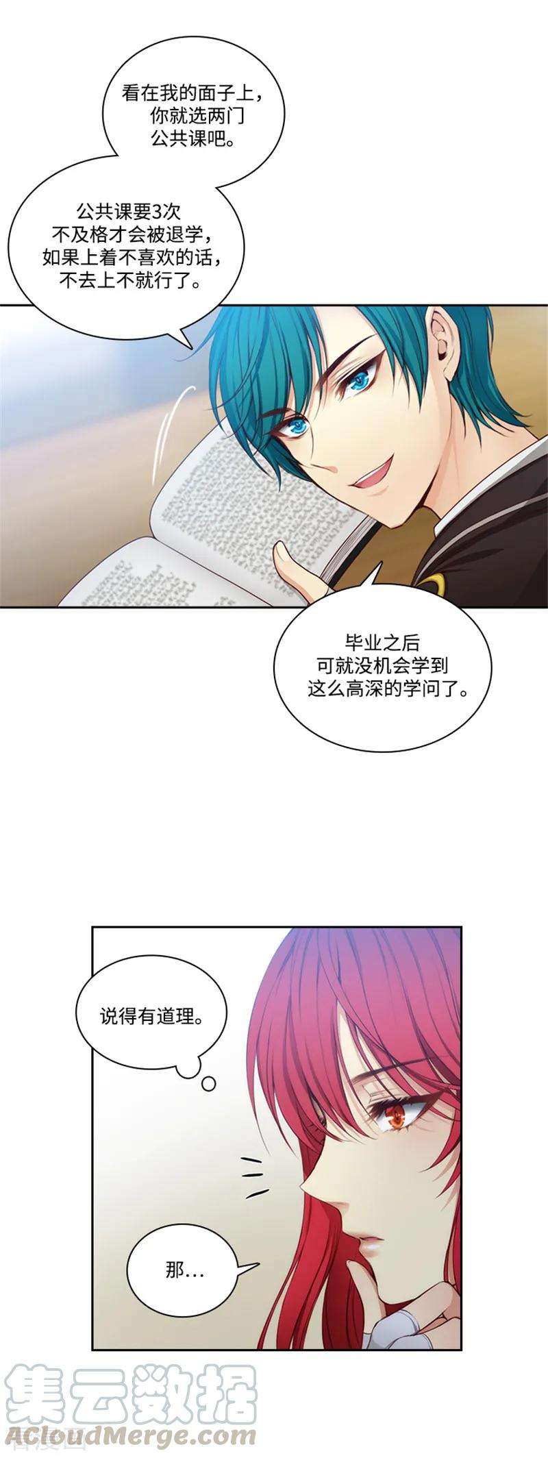 阿多尼斯81.谣言四起