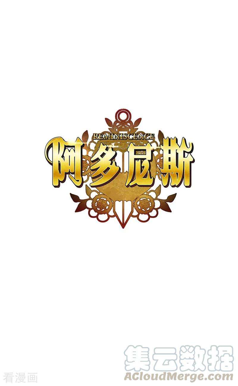 阿多尼斯83.入学典礼