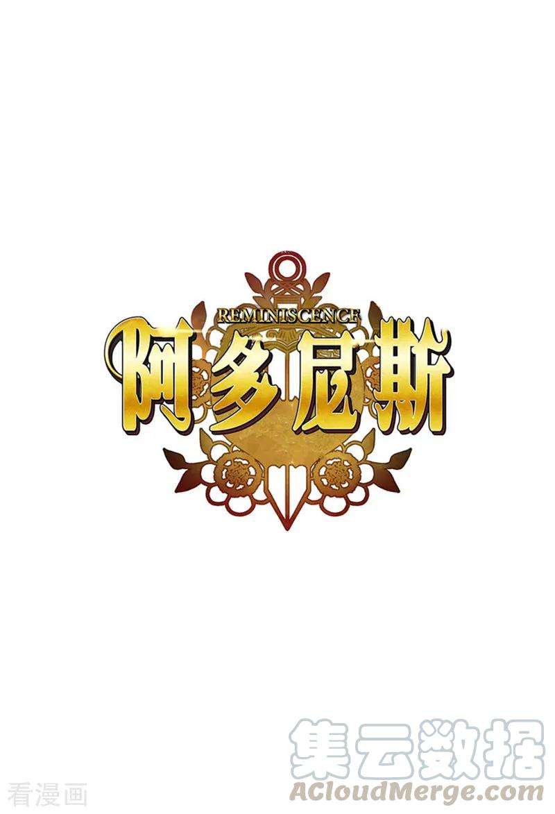 阿多尼斯85.主人的任务