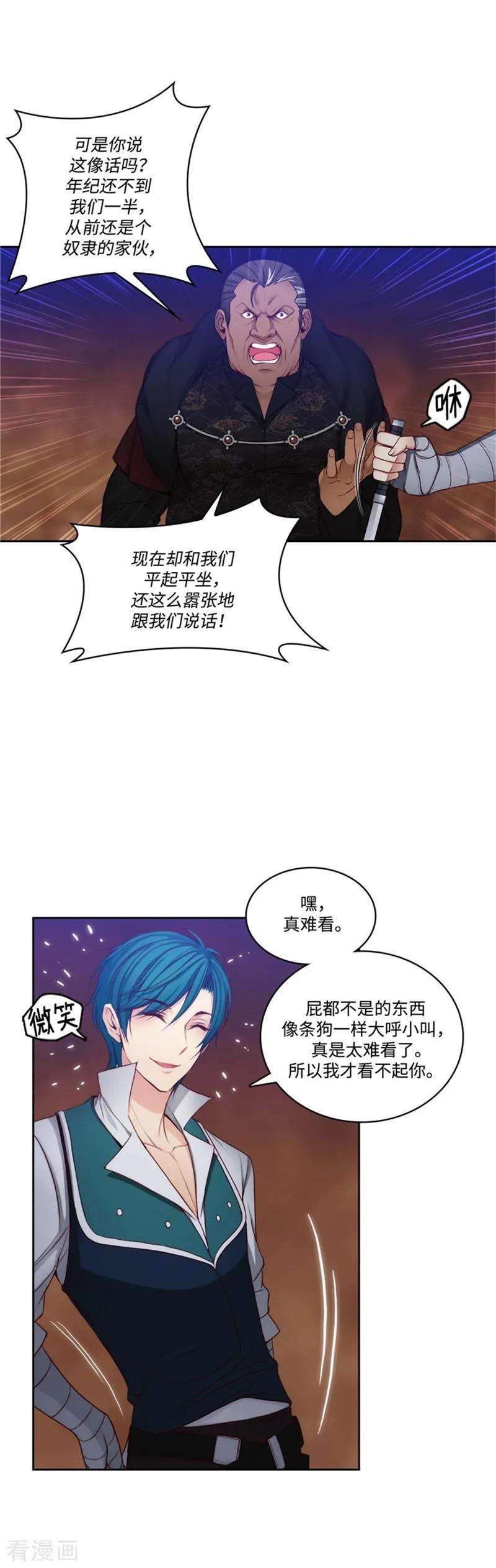阿多尼斯85.主人的任务