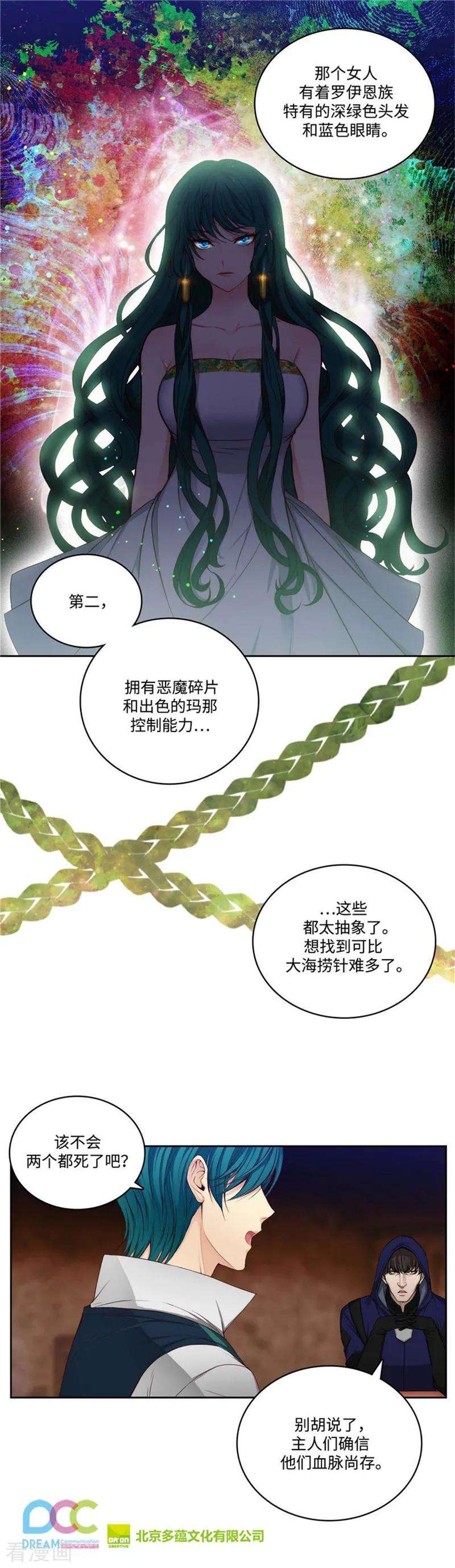 阿多尼斯85.主人的任务