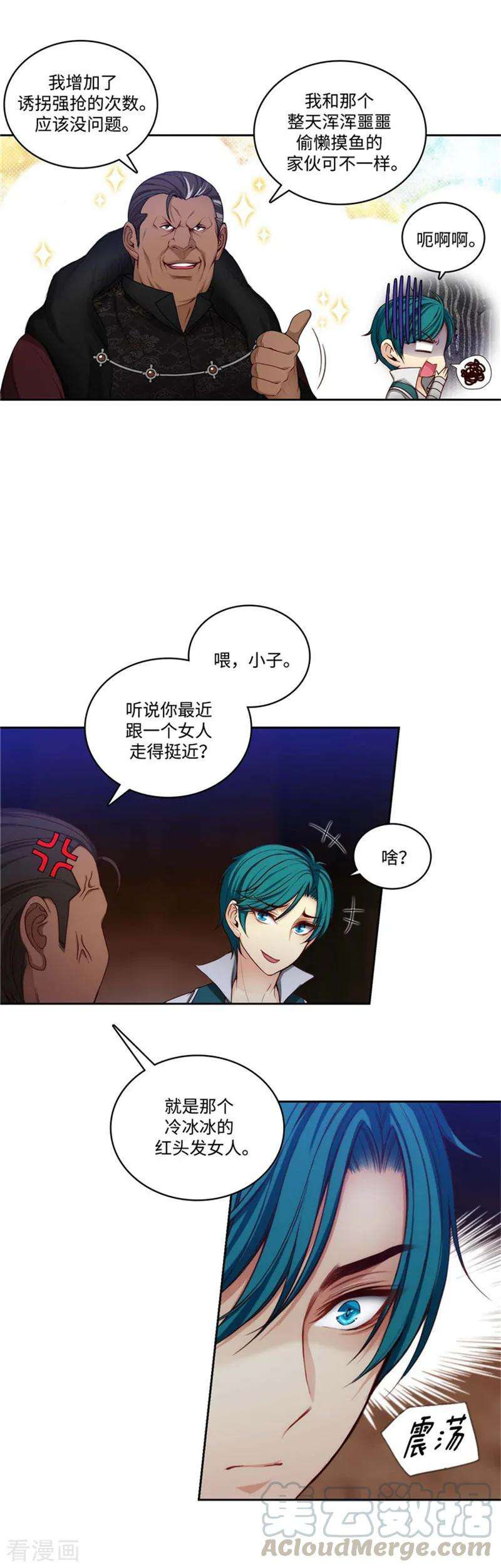 阿多尼斯86.不能泄露的秘密