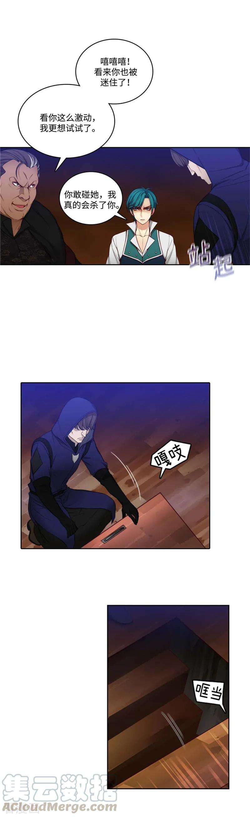 阿多尼斯86.不能泄露的秘密