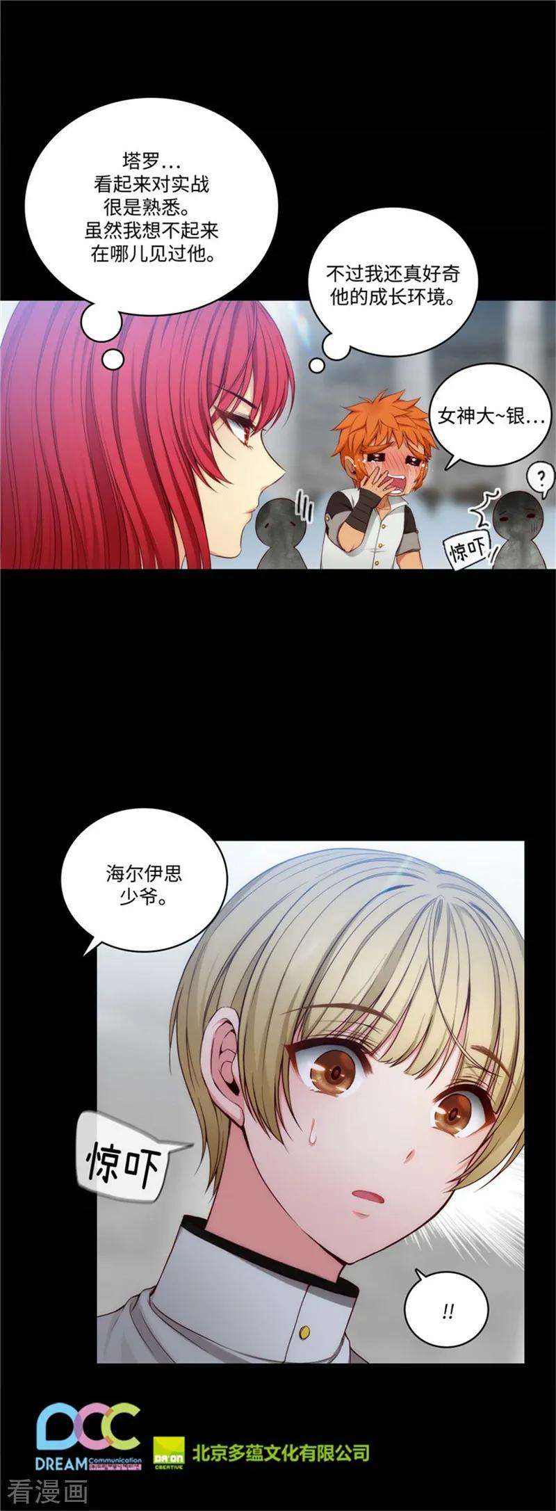 阿多尼斯87.意外的花束