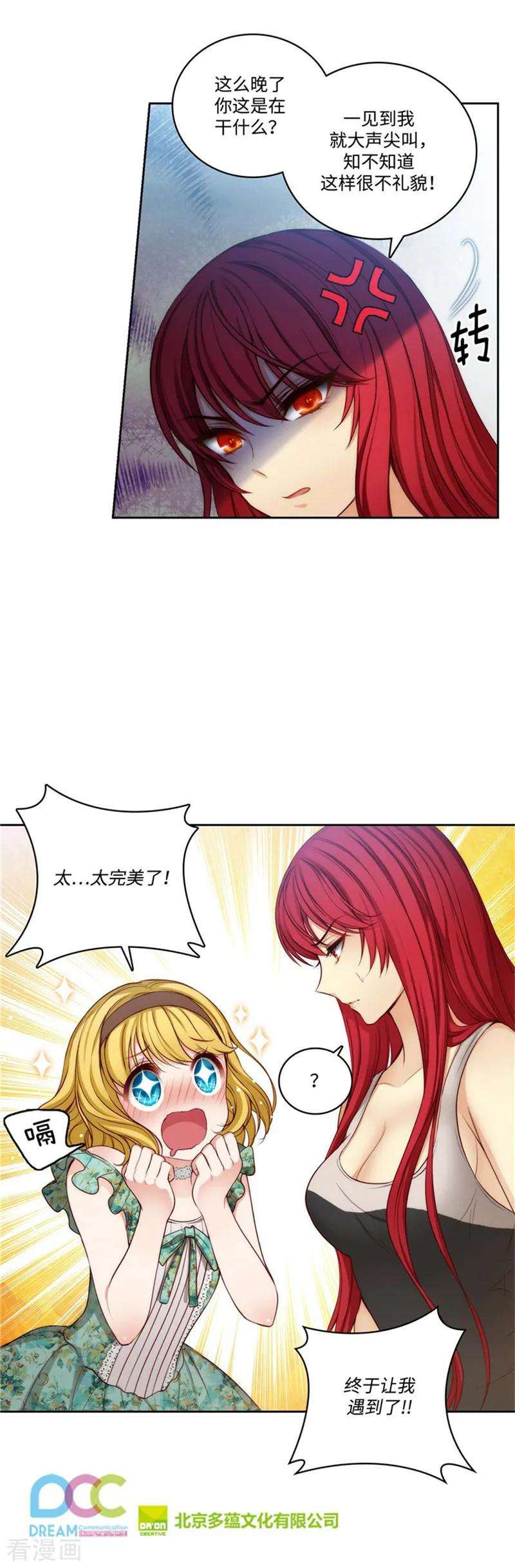 阿多尼斯88.室友妹子现身