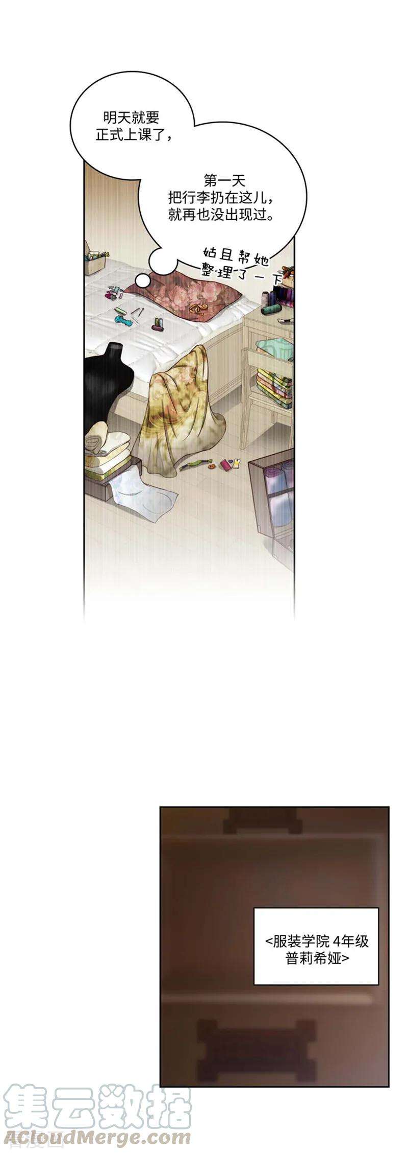 阿多尼斯88.室友妹子现身