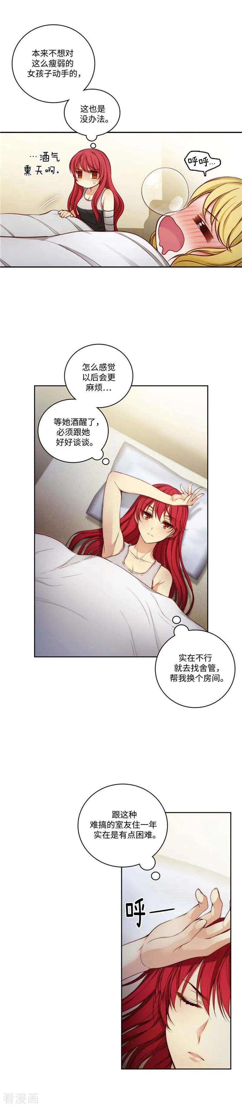 阿多尼斯89.花痴的室友