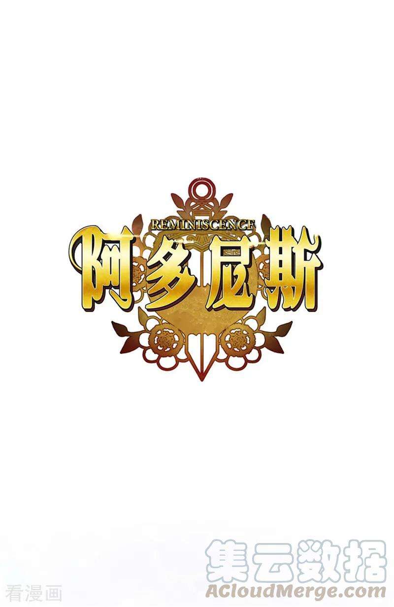 阿多尼斯95.消失的神