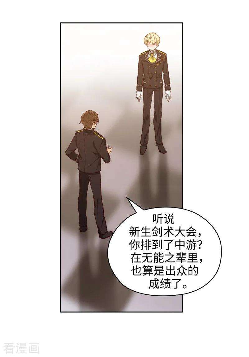 阿多尼斯108.无能剑士