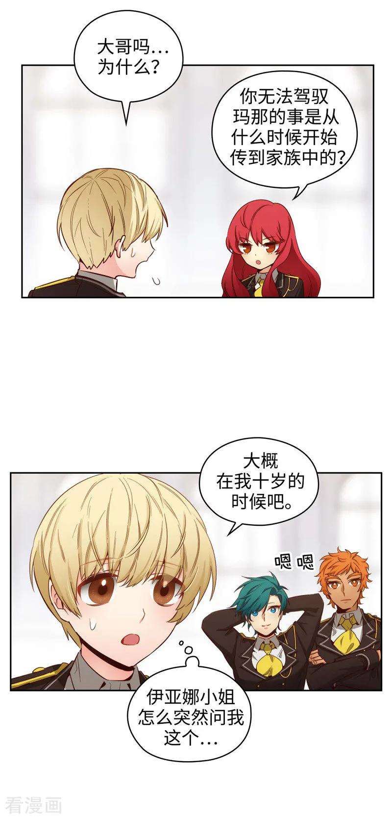 阿多尼斯110.无法操控玛那
