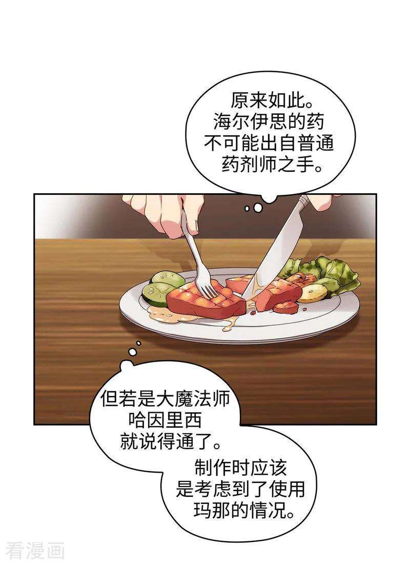 阿多尼斯114.第一魔法师的首席弟子