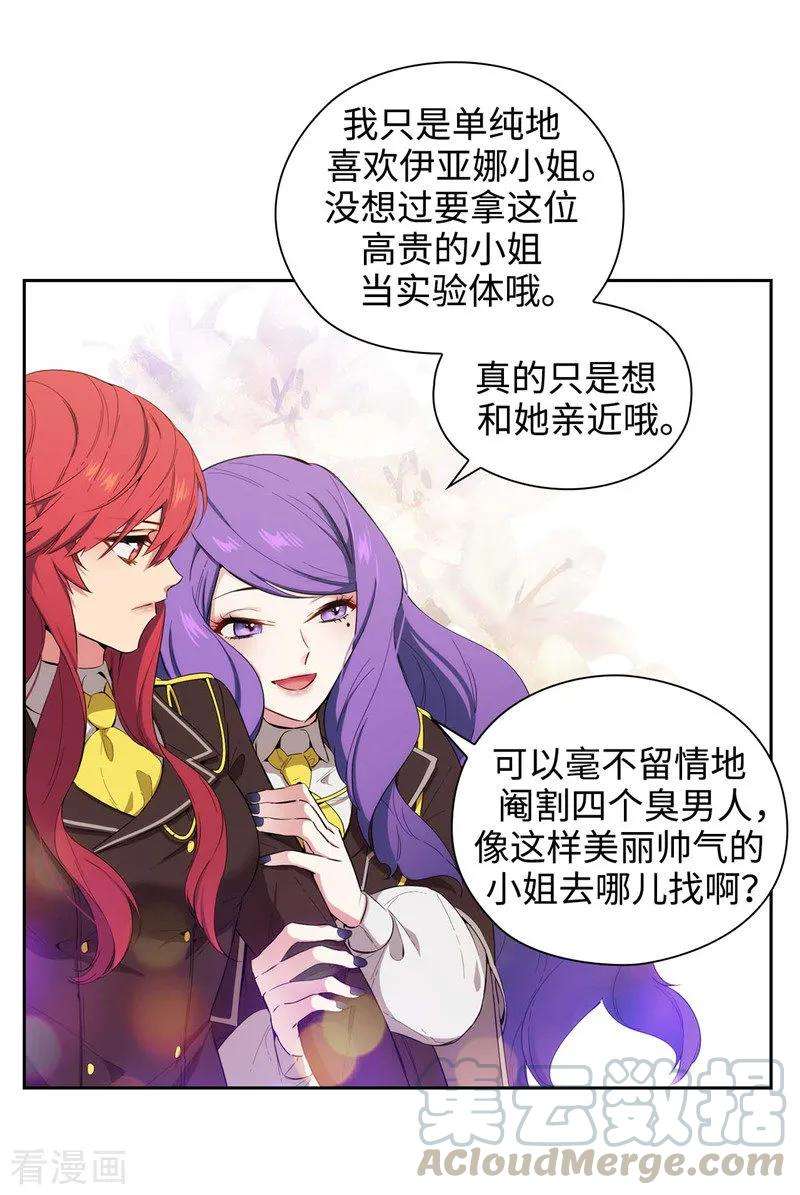 阿多尼斯115.姐姐的实验体