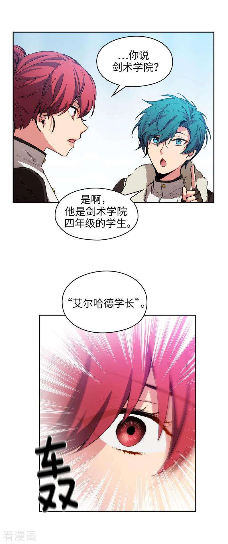 阿多尼斯129.剑术学院的名人