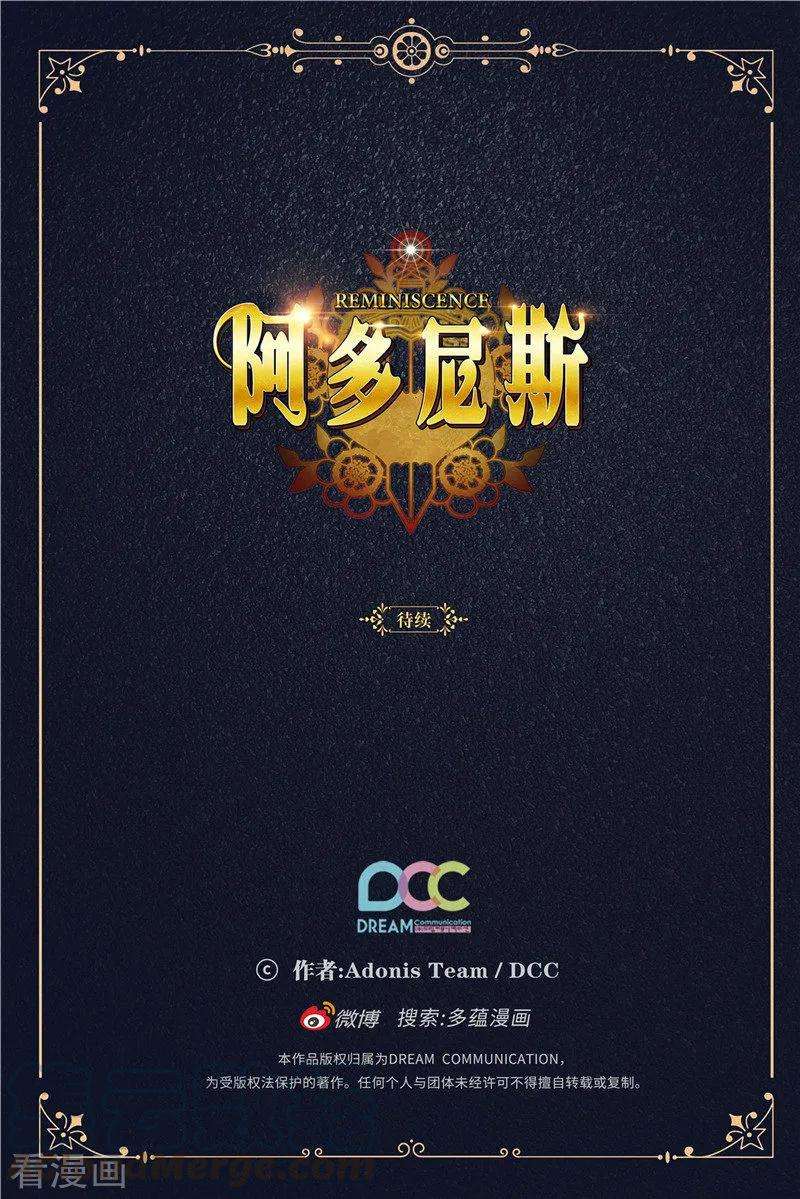 阿多尼斯151.成功潜入