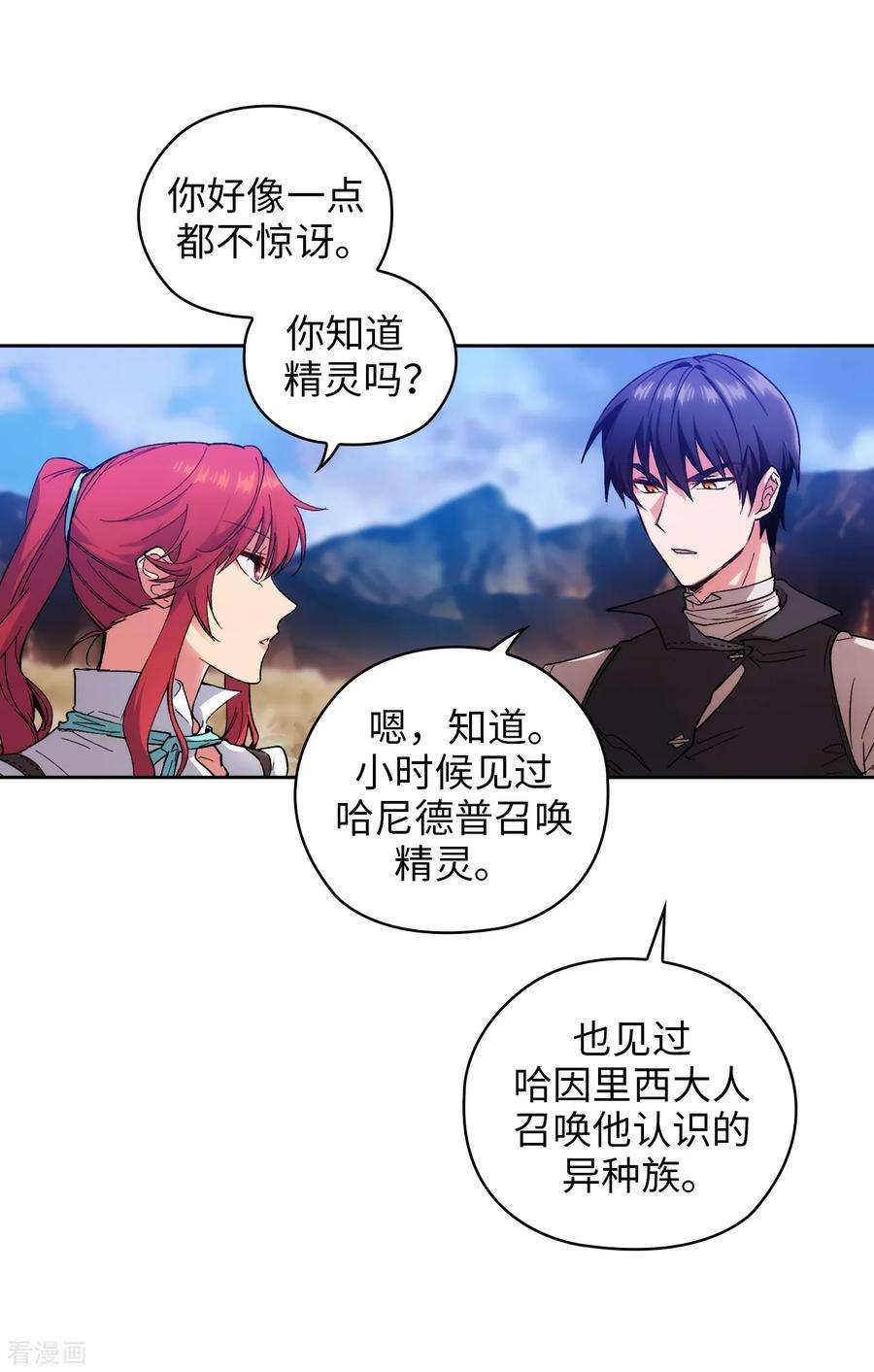 阿多尼斯197.他对异种族很了解